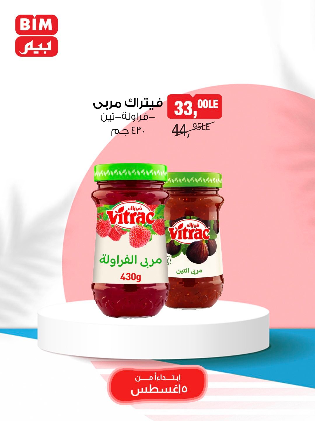 bim offers from 5aug to 1aug 2025 عروض بيم من 5 أغسطس حتى 1 أغسطس 2025 صفحة رقم 29